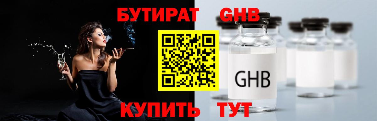 Мытищи  БУТИРАТ BDO 33%  БУТИРАТ  Вход с VPN 