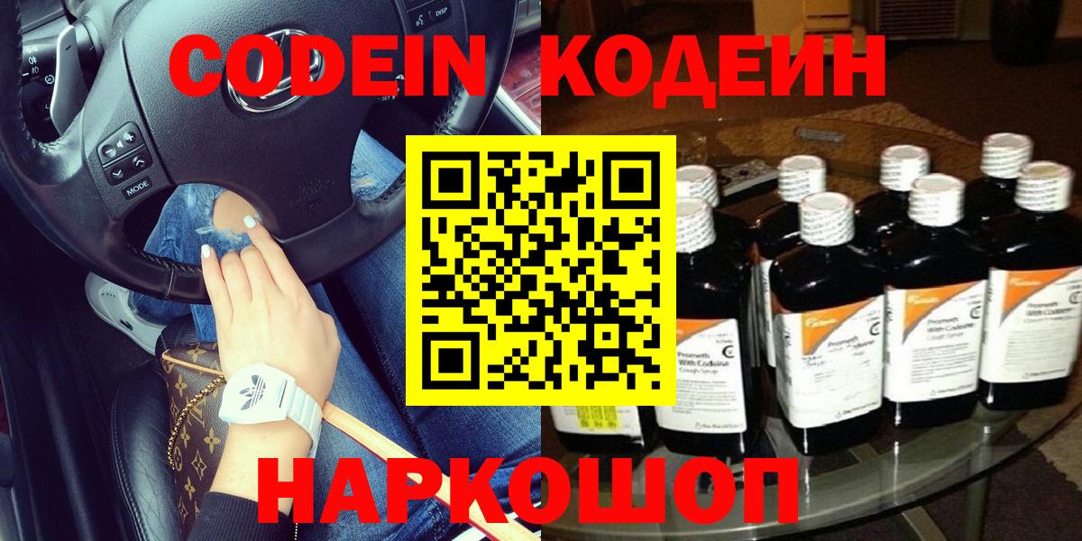 Кодеиновый сироп Lean напиток Lean (лин)  Вход с VPN  Мытищи  Codein напиток Lean (лин) 