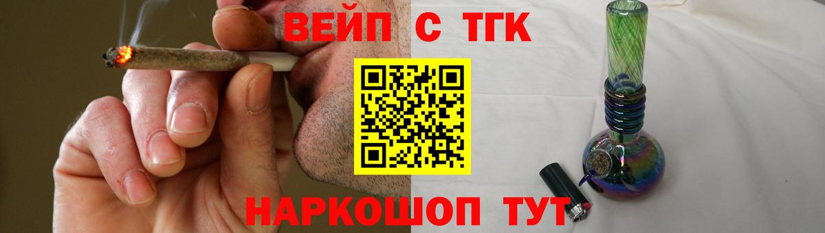 ТГК жижа  ТГК Wax  Вход с VPN  Мытищи 